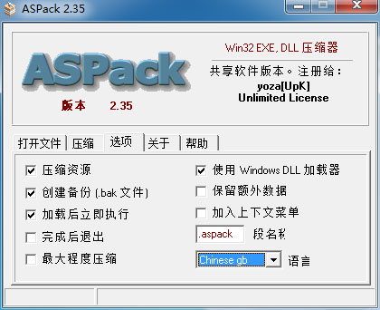 ASPack特别版中文设置方法截图