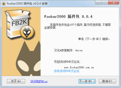 Foobar2000插件下载 第1张图片
