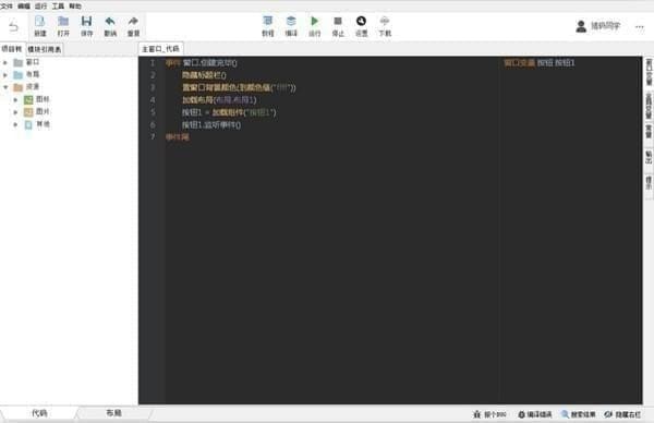 獵碼安卓中文開發工具官方版