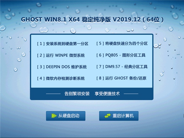 Win8 Ghost64位截图