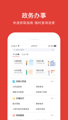 北京通app下载 第3张图片