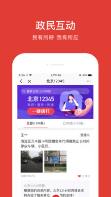 北京通app下载 第4张图片