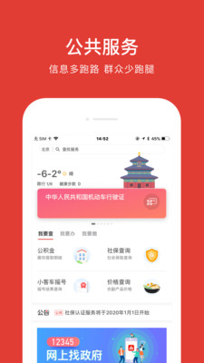 北京通app下载 第5张图片
