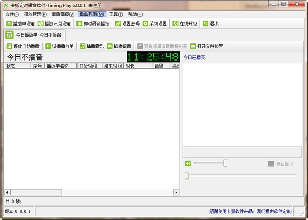 卡狐定時播音軟件下載