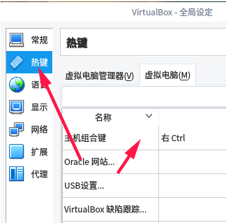 virtualbox虚拟机怎么退出鼠标