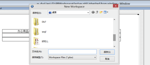 PowerBuilder中文版使用教程