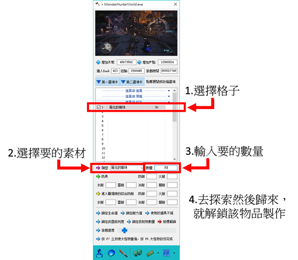 怪物獵人世界冰原小斧頭修改器使用說(shuō)明截圖