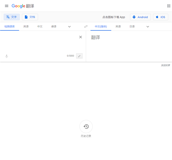 谷歌翻译浏览器 第1张图片