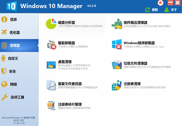 Windows 10 Manager下载 第1张图片
