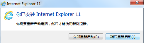 Internet Explorer 11官方版安装步骤8