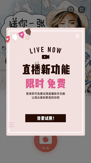 無他直播伴侶使用教程3