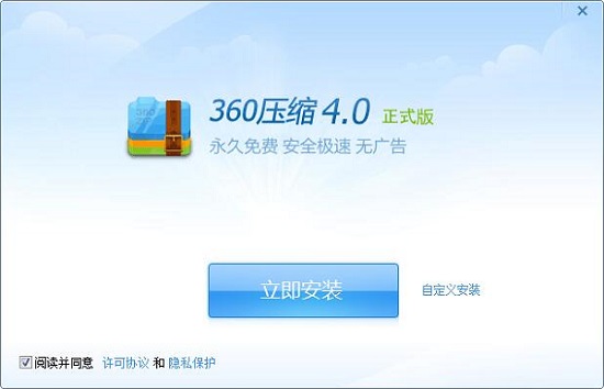 360解压缩软件官方下载免费完整版安装方法
