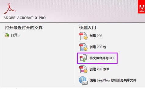 Adobe PDF閱讀器怎么合并PDF