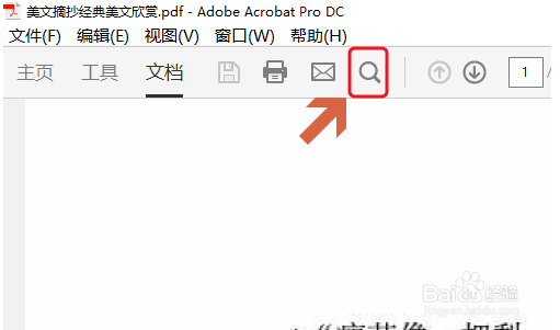Adobe PDF閱讀器怎么搜索