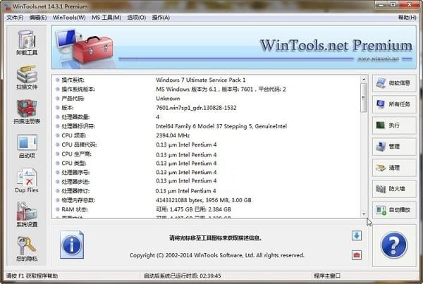 WinTools Net Premium注冊版