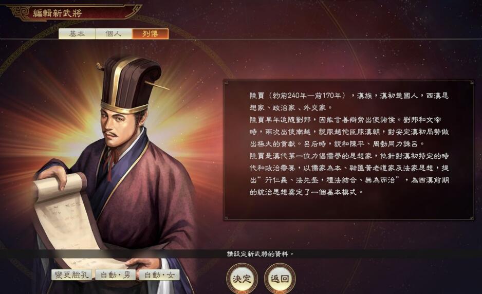 三国志14楚汉新武将MOD