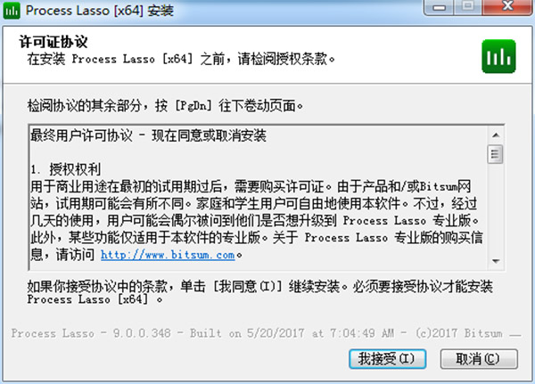 Process Lasso中文版安裝特別教程2