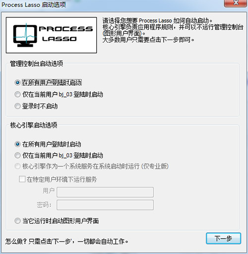 Process Lasso中文版安裝特別教程6