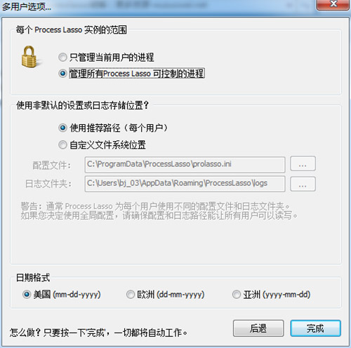 Process Lasso中文版安装特别教程7