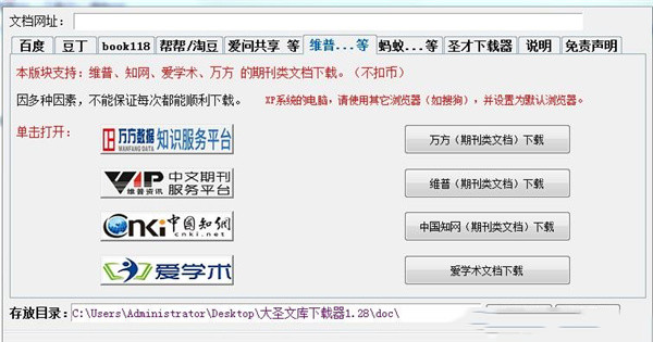 大圣文库下载器1.4特别版使用教程