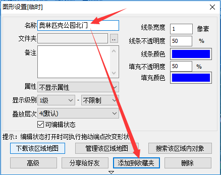 奧維地圖電腦版將地圖導(dǎo)出成圖片方法