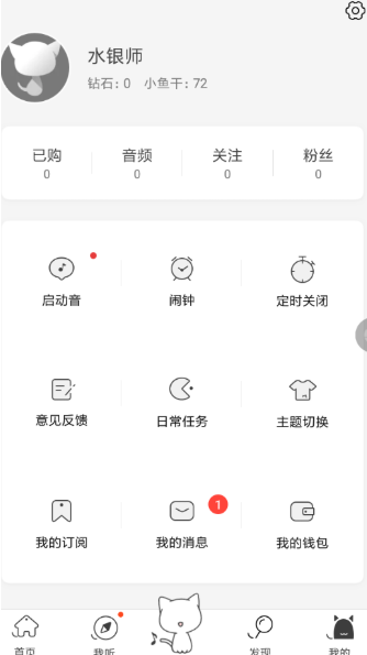 貓耳fm怎么設(shè)置鈴聲