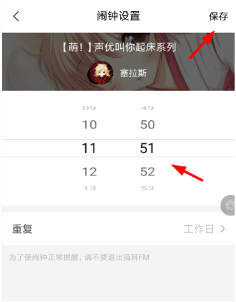 貓耳fm怎么設(shè)置鈴聲