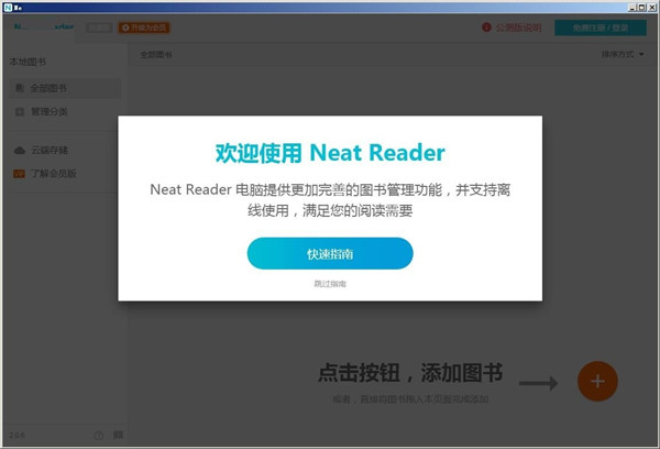 Neat Reader特別版使用教程