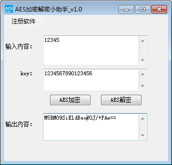 AES加密工具截图
