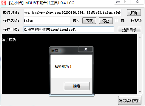 m3u8下载合并工具截图