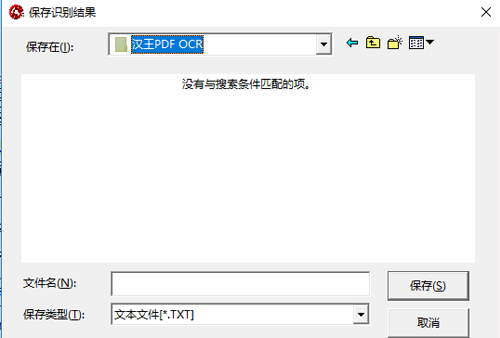 汉王PDF OCR简体中文版使用教程