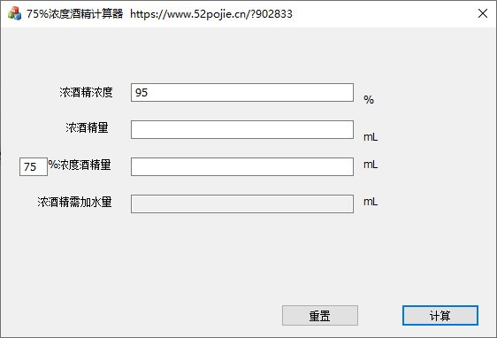 75%濃度酒精計(jì)算器下載