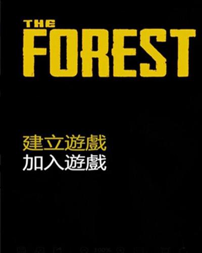 The Forest森林游戏怎么联机？