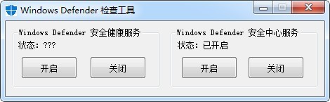 Windows Defender检查工具特别版