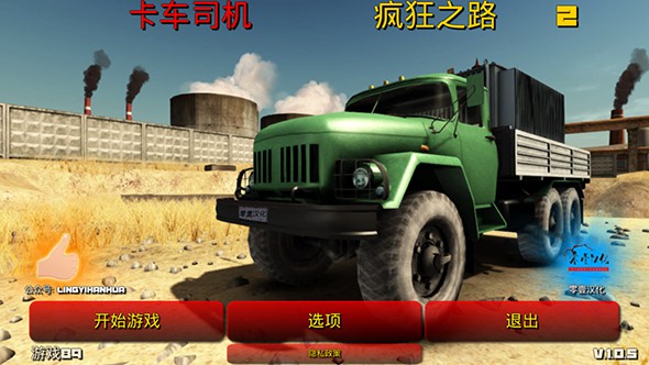 疯狂卡车司机2中文版 第1张图片
