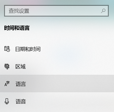 win10中文語言包使用方法