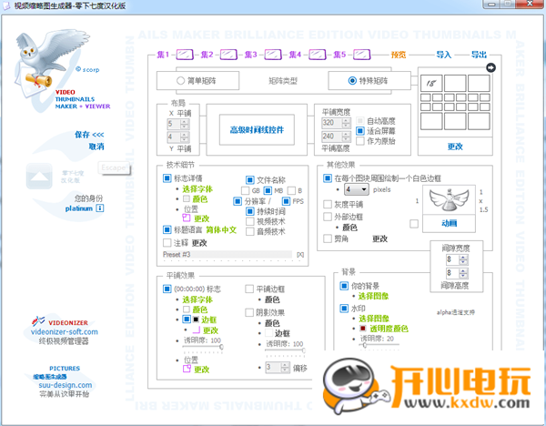 視頻縮略圖軟件截圖