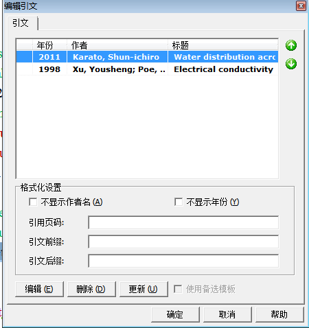 NoteExpress特别版怎么删除参考文献