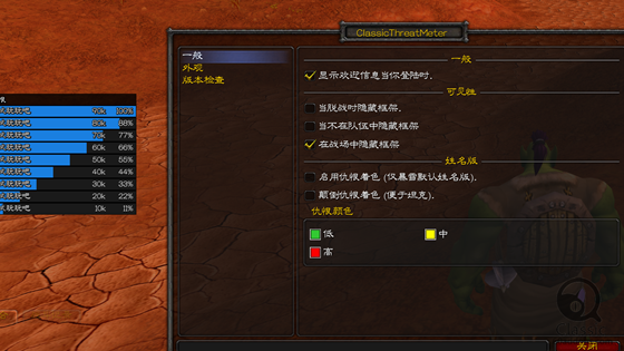 ThreatClassic2魔兽怀旧服仇恨插件最新版 v2.10 汉化版