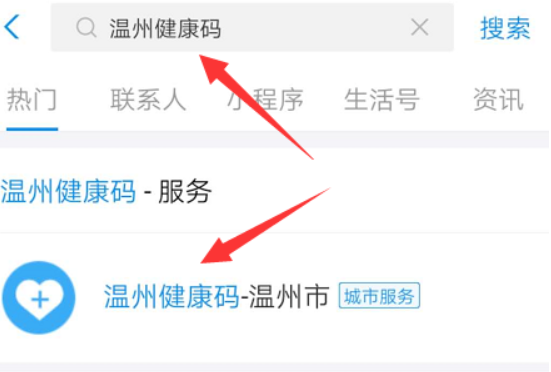 溫州健康碼領(lǐng)取軟件怎么使用