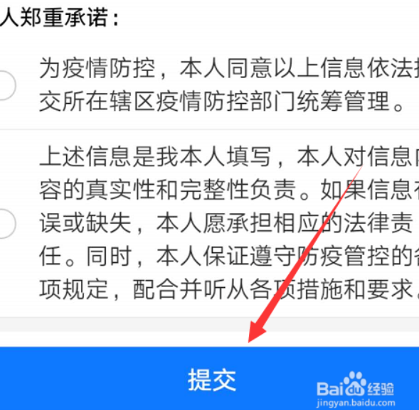 温州健康码领取软件怎么使用