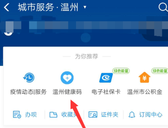 温州健康码领取软件怎么使用