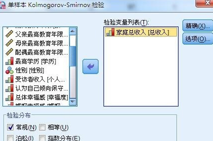 SPSS22.0中文特别版如何进行正态性检验