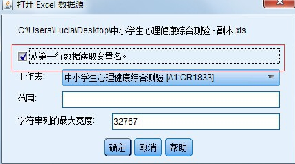 SPSS22.0中文特别版如何导入excel数据