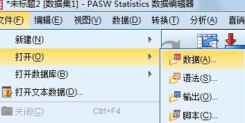 SPSS22.0中文特别版如何导入excel数据