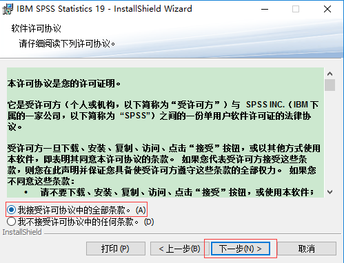 SPSS22.0中文特别版安装方法