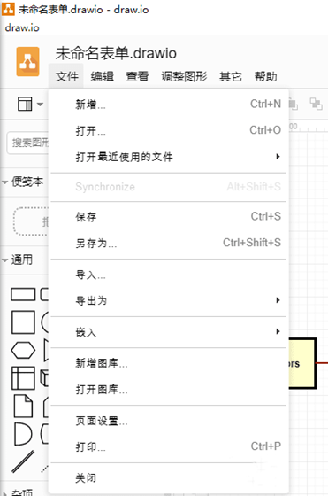 drawio中文版使用教程3