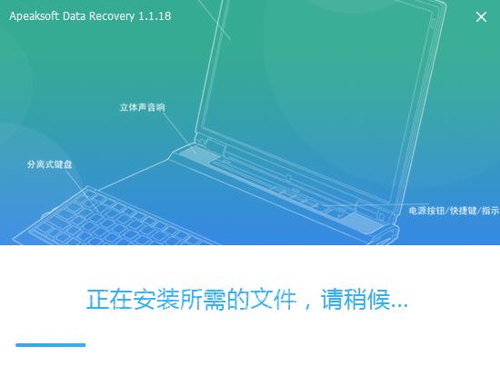 Apeaksoft Data Recovery安裝說(shuō)明2