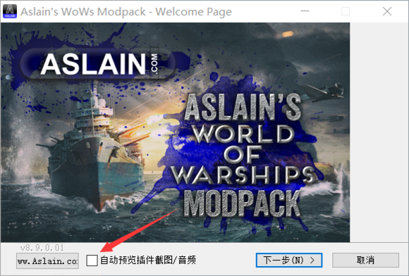 戰艦世界阿斯蘭mod安裝方法3