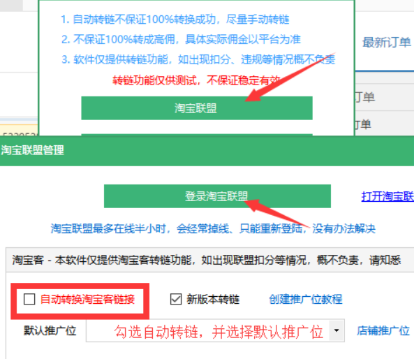 拼兔助手特別版教程